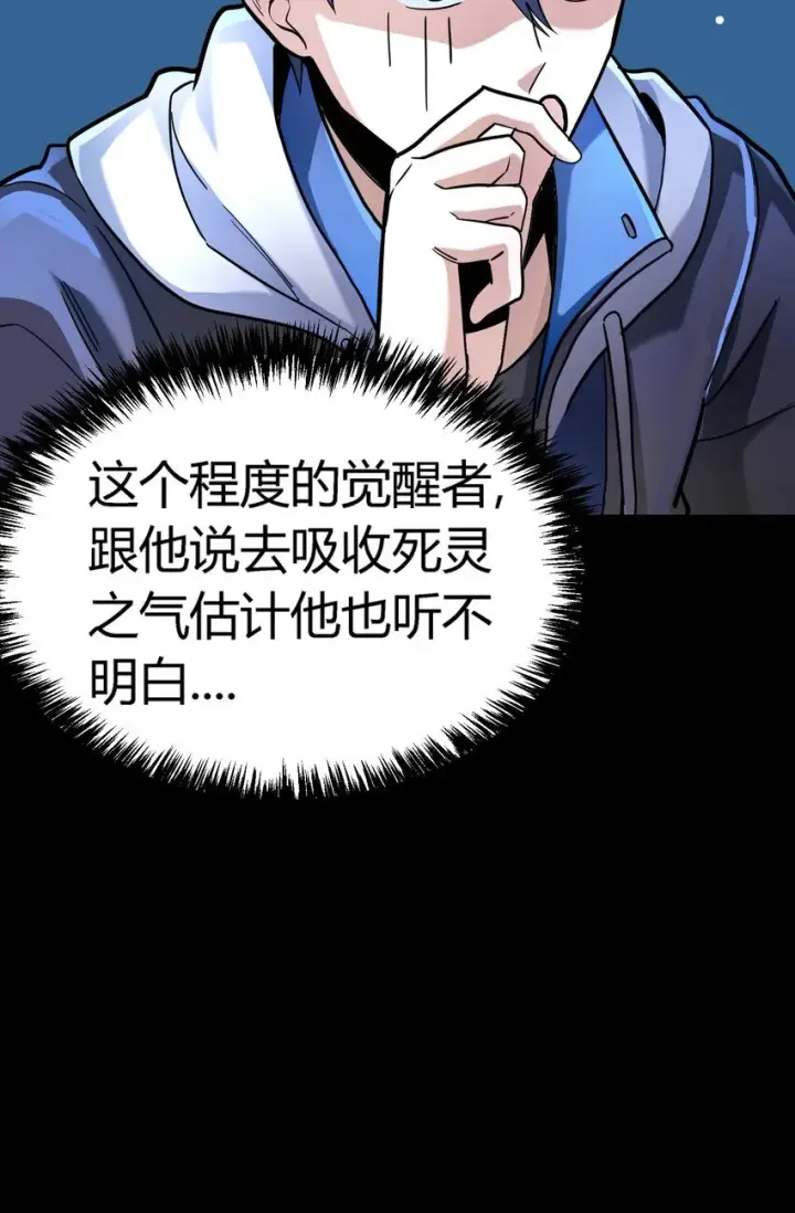 漫画《亡灵天使》第5话 BYD！我让你说话第33张图