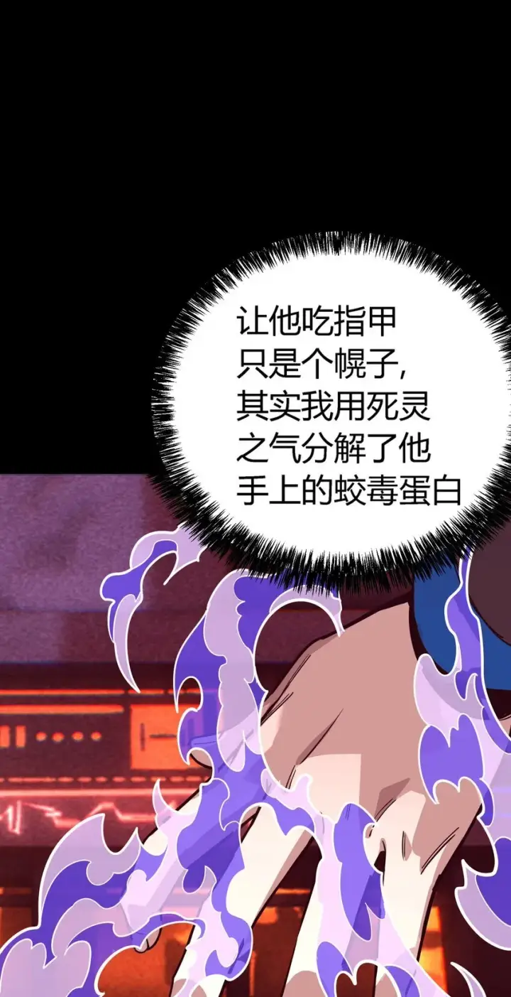 漫画《亡灵天使》第5话 BYD！我让你说话第57张图