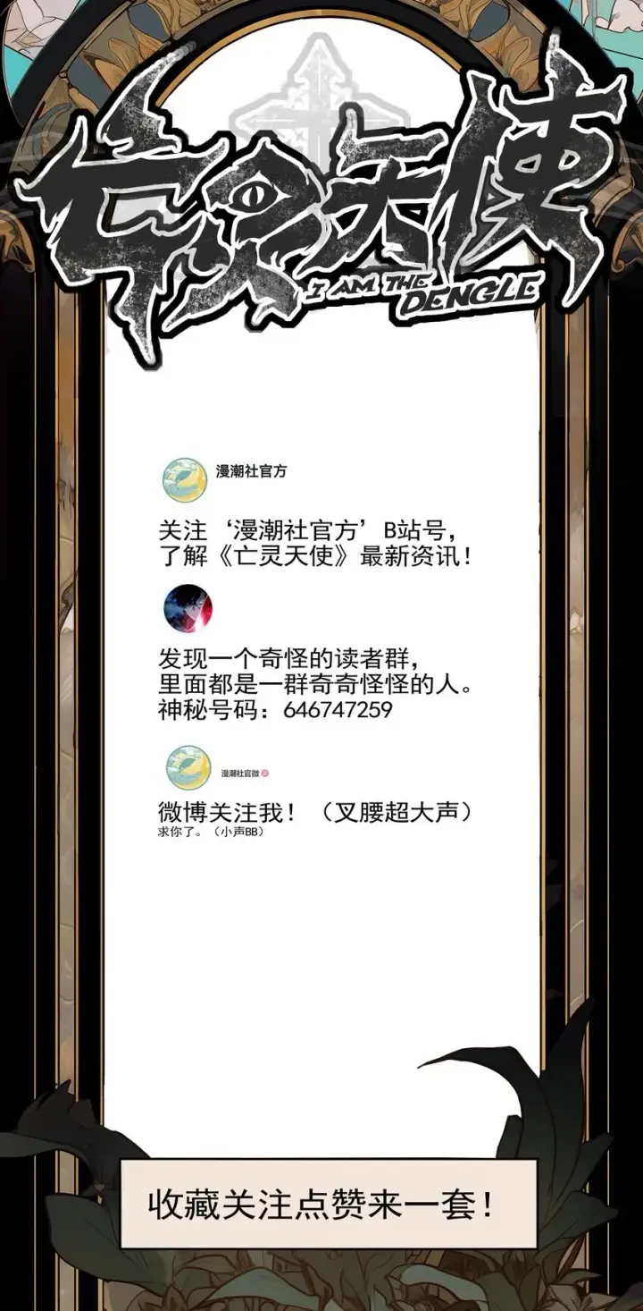 漫画《亡灵天使》第六话 应激性变异第109张图