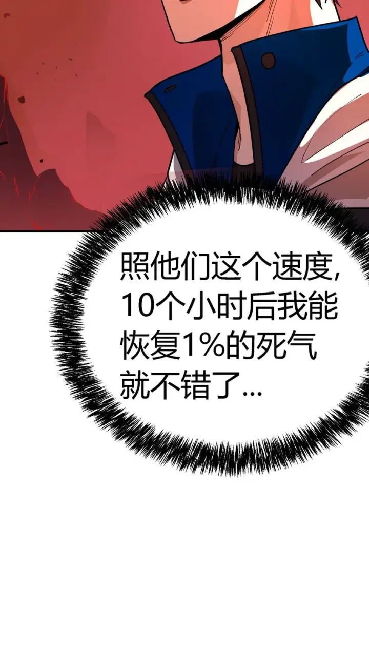 漫画《亡灵天使》第六话 应激性变异第75张图