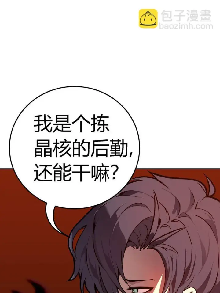漫画《亡灵天使》第8话 顶级针对第66张图