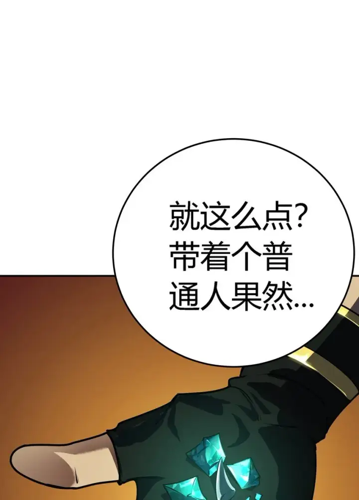 漫画《亡灵天使》第8话 顶级针对第77张图