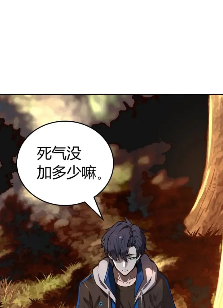 漫画《亡灵天使》第8话 顶级针对第87张图