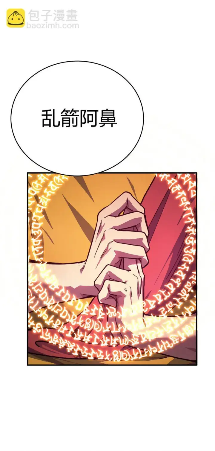 漫画《亡灵天使》第9话 围攻“光明顶”第11张图