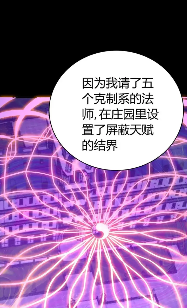 漫画《亡灵天使》第9话 围攻“光明顶”第111张图