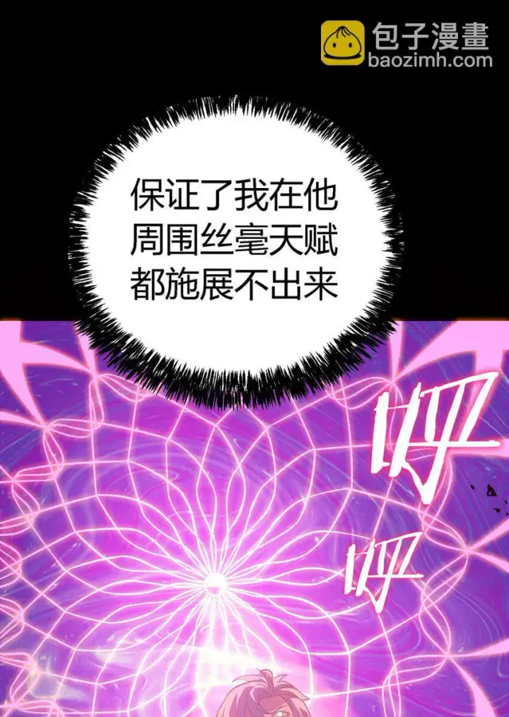 漫画《亡灵天使》第9话 围攻“光明顶”第121张图