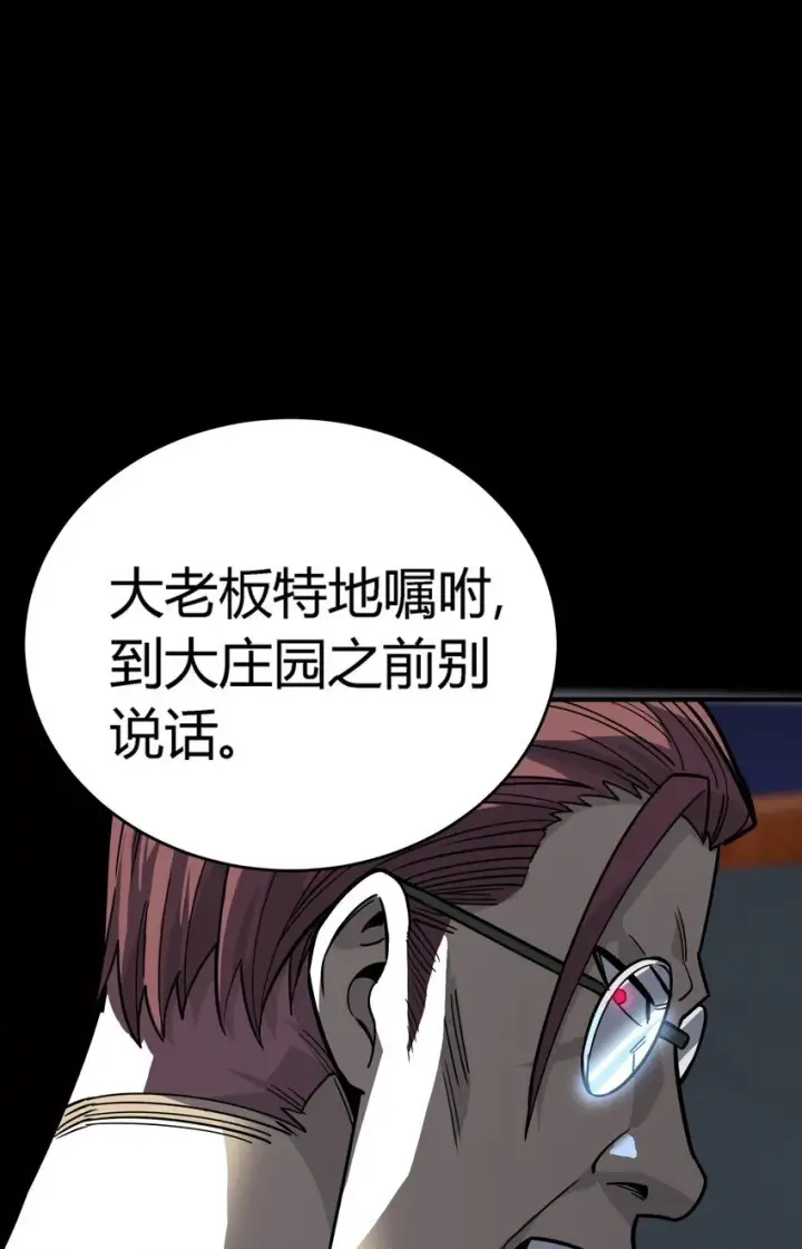 漫画《亡灵天使》第9话 围攻“光明顶”第84张图