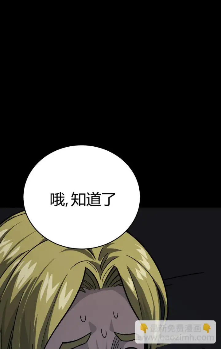 漫画《亡灵天使》第9话 围攻“光明顶”第86张图