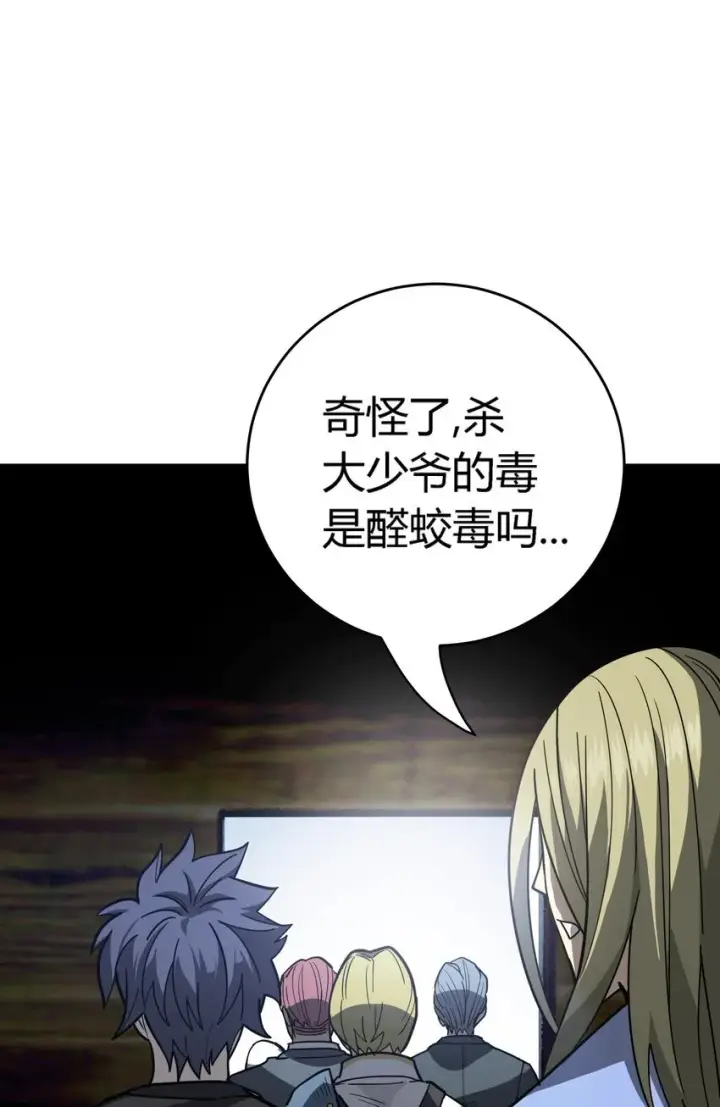 漫画《亡灵天使》第11话 乡巴佬干部第6张图