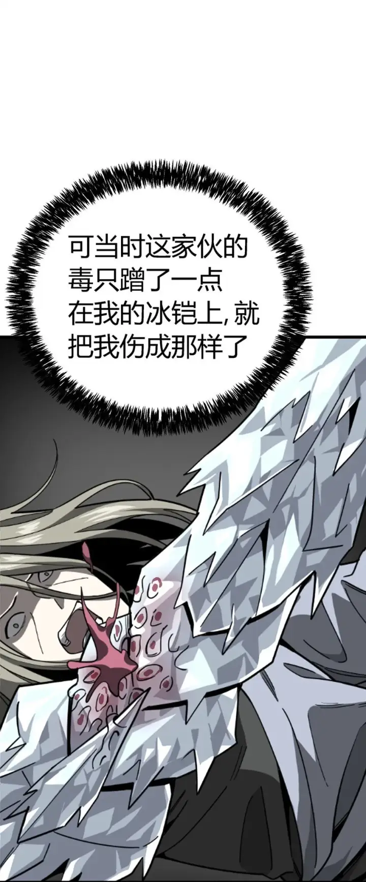 漫画《亡灵天使》第11话 乡巴佬干部第8张图