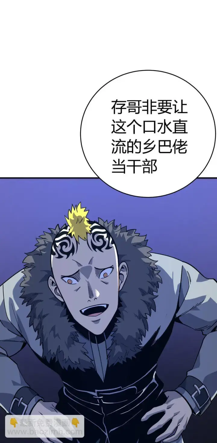 漫画《亡灵天使》第11话 乡巴佬干部第96张图