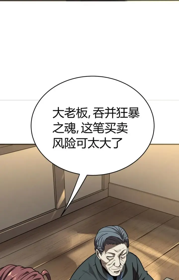 漫画《亡灵天使》第14话 像魔兽一样进攻第11张图