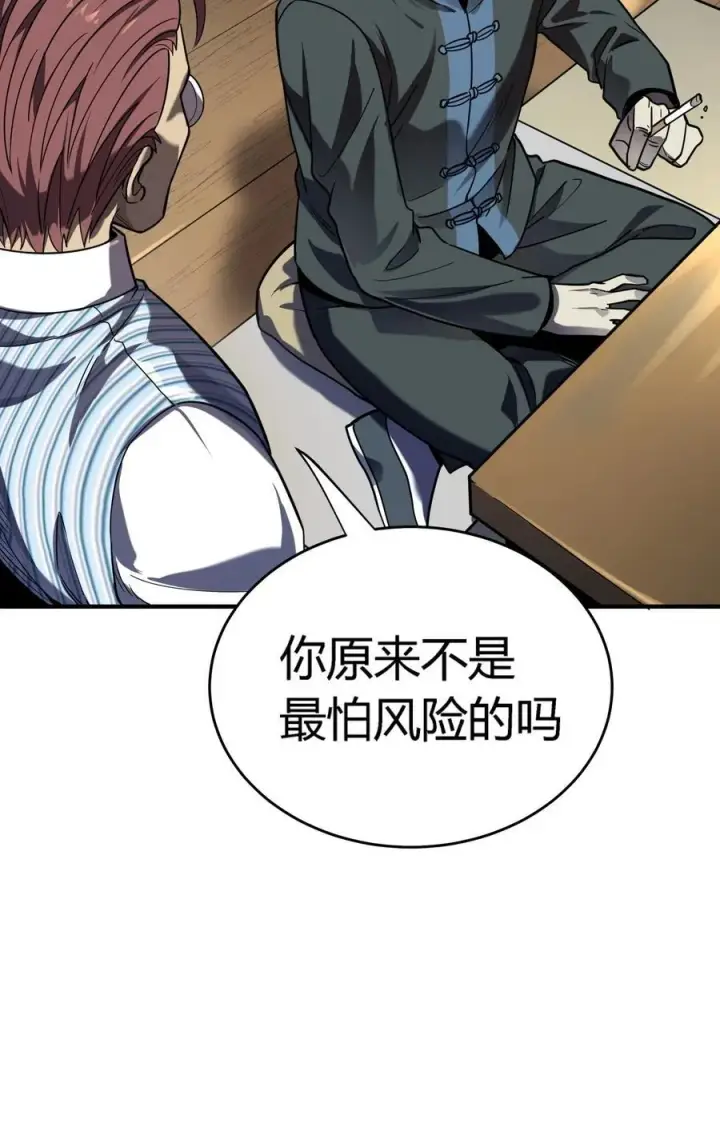 漫画《亡灵天使》第14话 像魔兽一样进攻第12张图