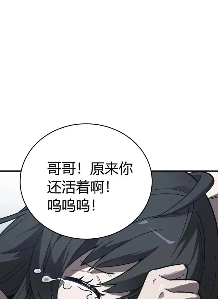 漫画《亡灵天使》第14话 像魔兽一样进攻第26张图