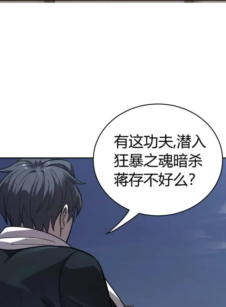 漫画《亡灵天使》第14话 像魔兽一样进攻第39张图