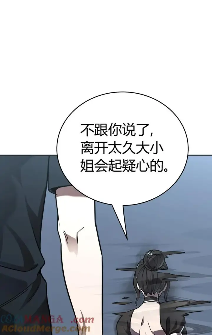 漫画《亡灵天使》第14话 像魔兽一样进攻第46张图