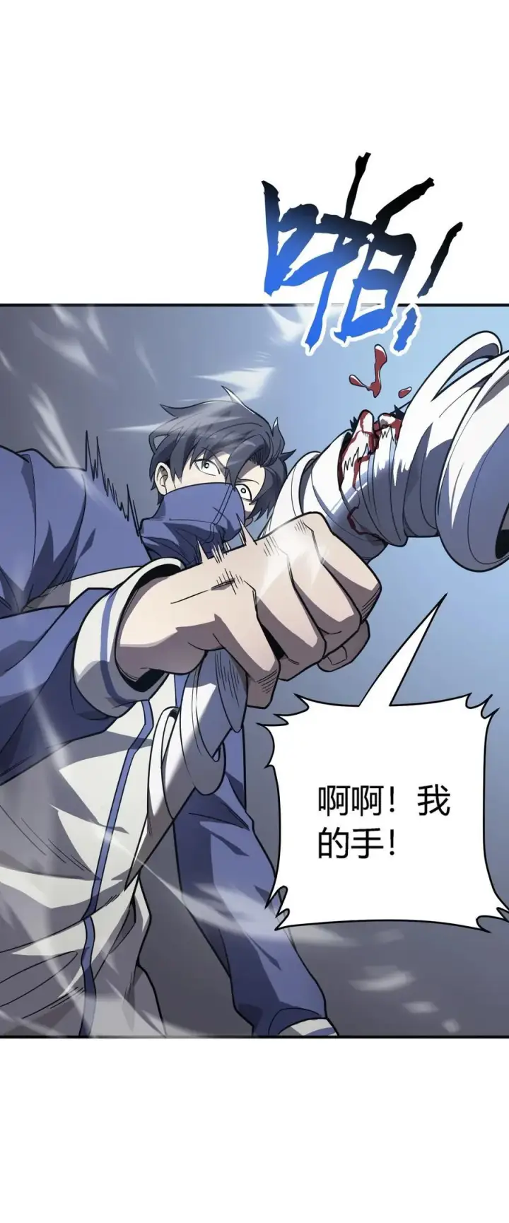 漫画《亡灵天使》第14话 像魔兽一样进攻第75张图