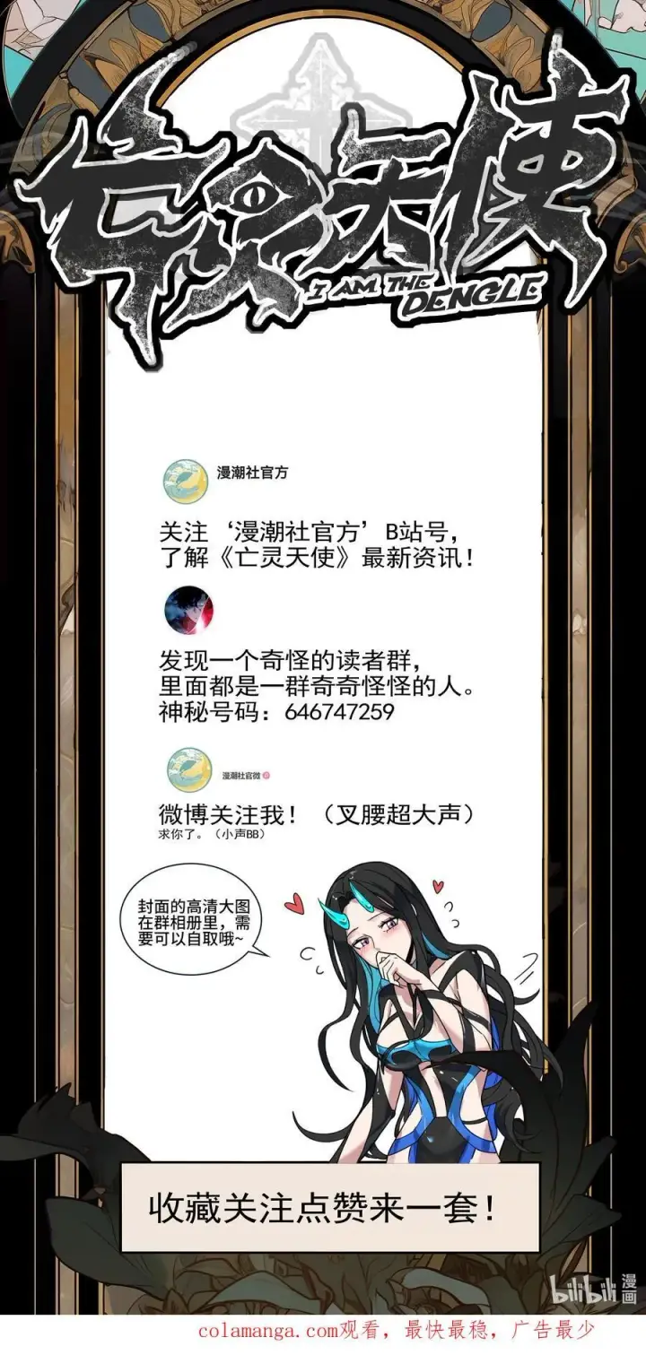 漫画《亡灵天使》第15话 往事解密，东海的生死存亡之战第104张图
