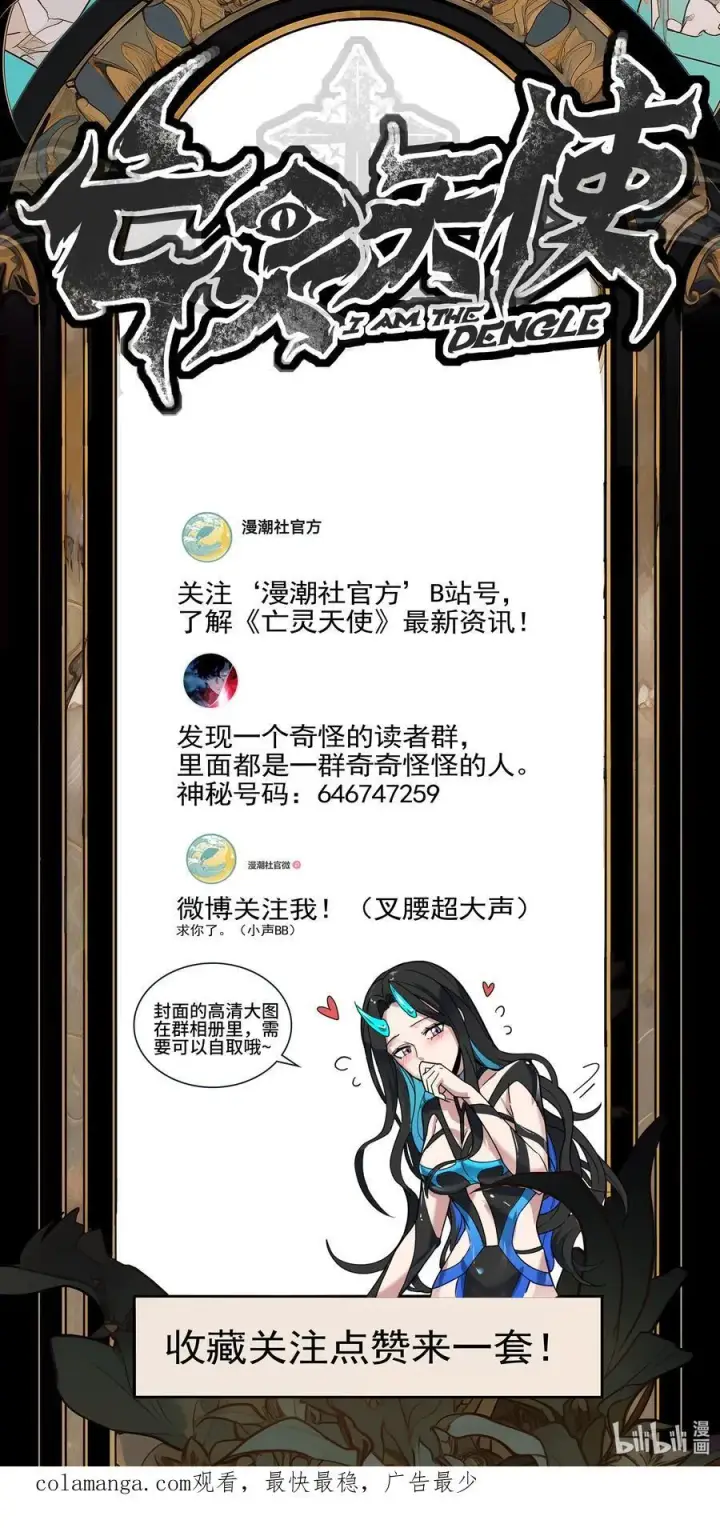 漫画《亡灵天使》第17话 对峙升级，杀戮不可避免第92张图
