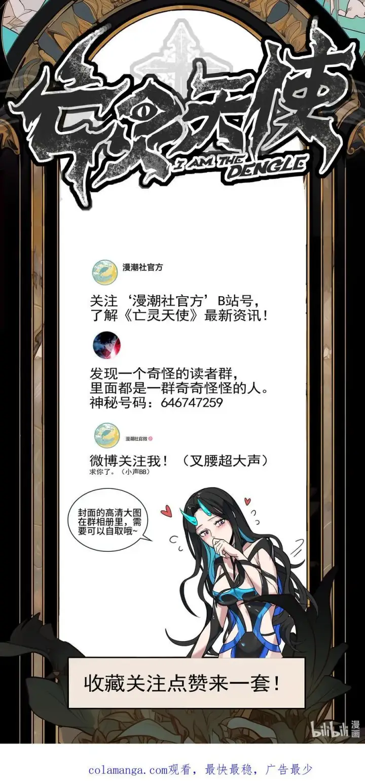 漫画《亡灵天使》第18话 以一敌百，守望国的战斗奇迹第102张图