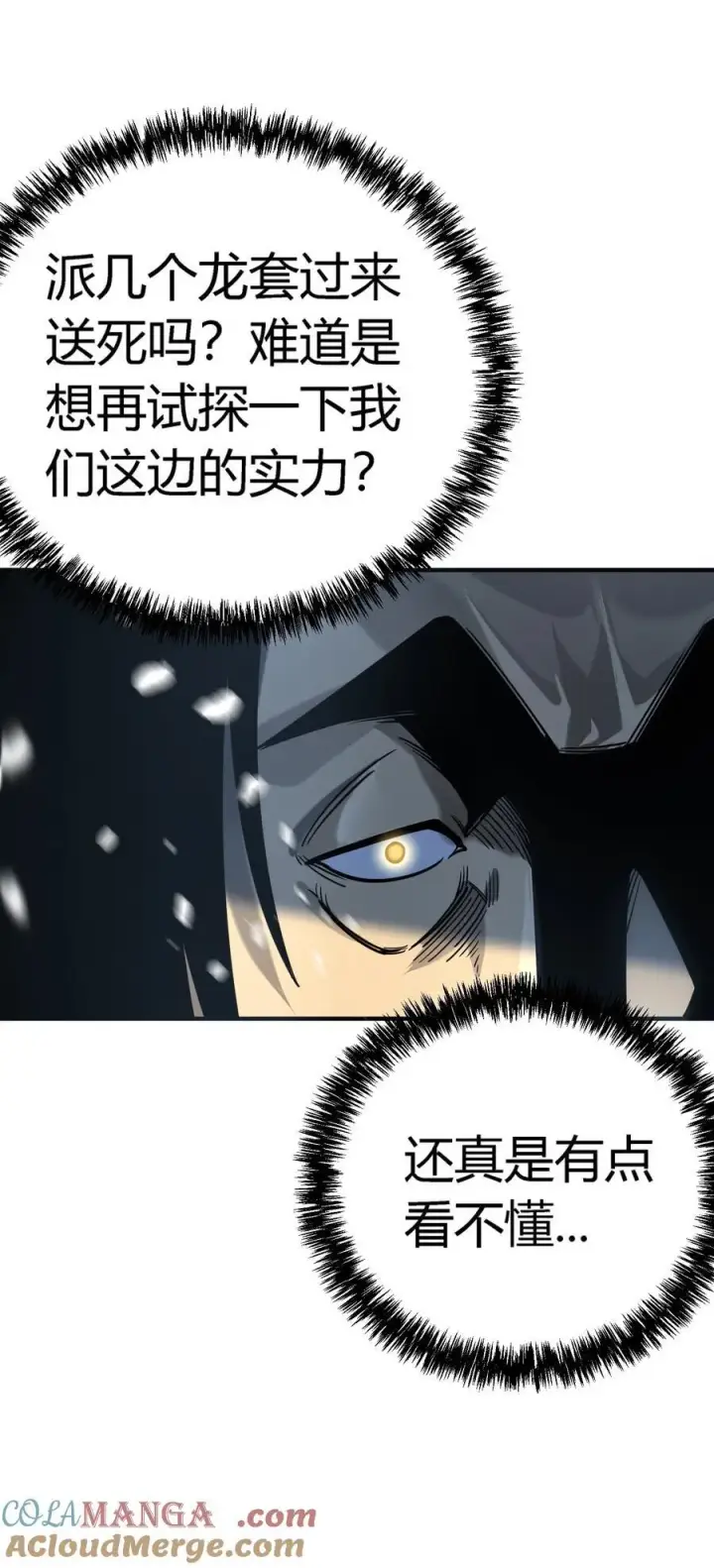 漫画《亡灵天使》第18话 以一敌百，守望国的战斗奇迹第21张图