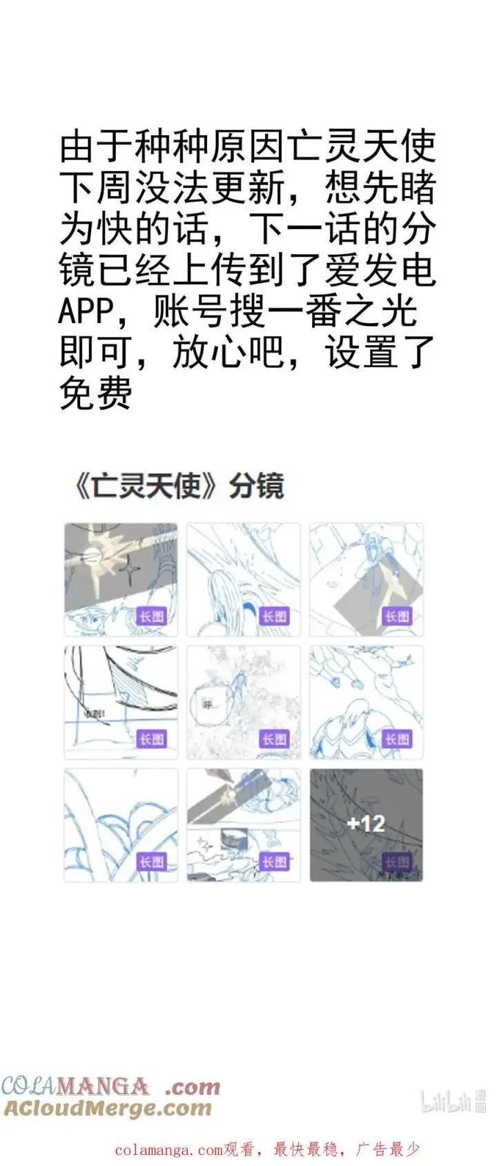 漫画《亡灵天使》第20话 绝地反击，毒士天赋揭秘震撼全场第141张图