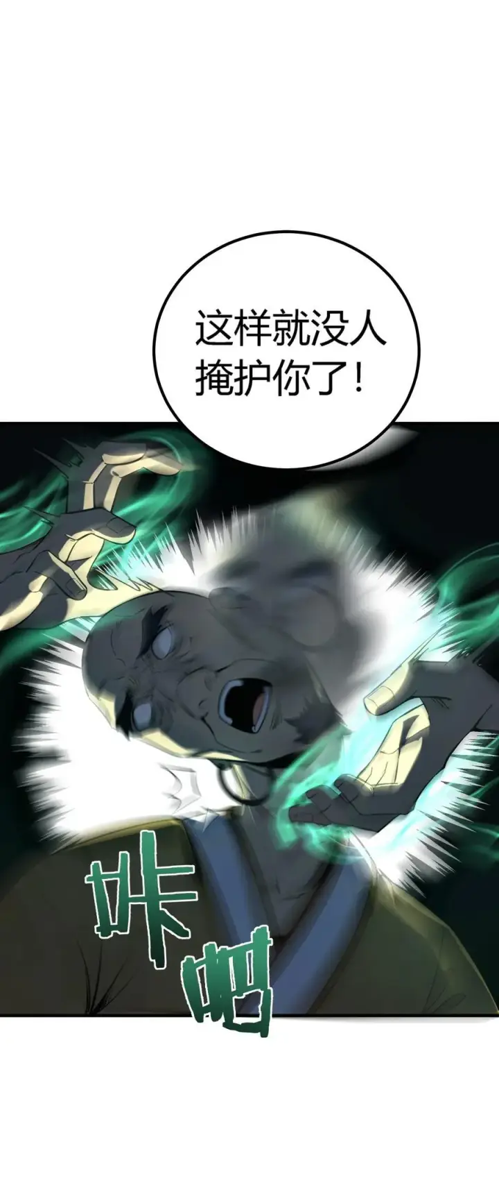 漫画《亡灵天使》第20话 绝地反击，毒士天赋揭秘震撼全场第44张图