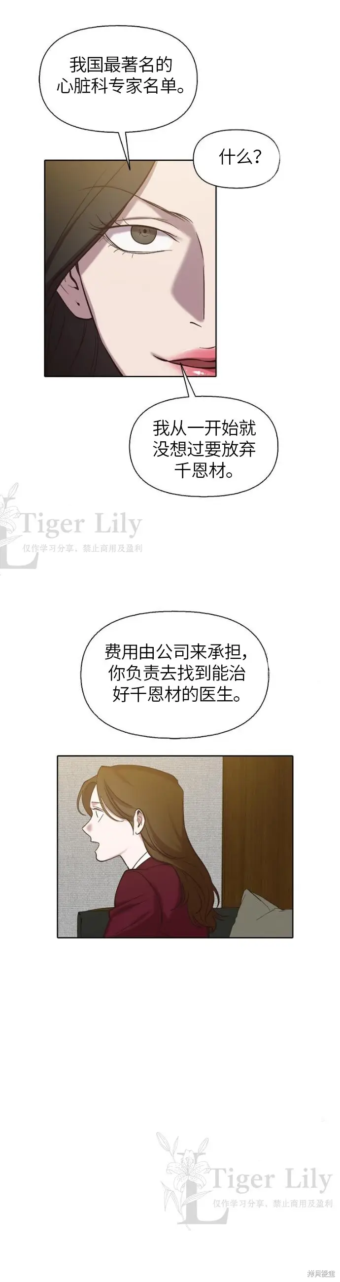 漫画《网络小说出逃记》第108话第16张图
