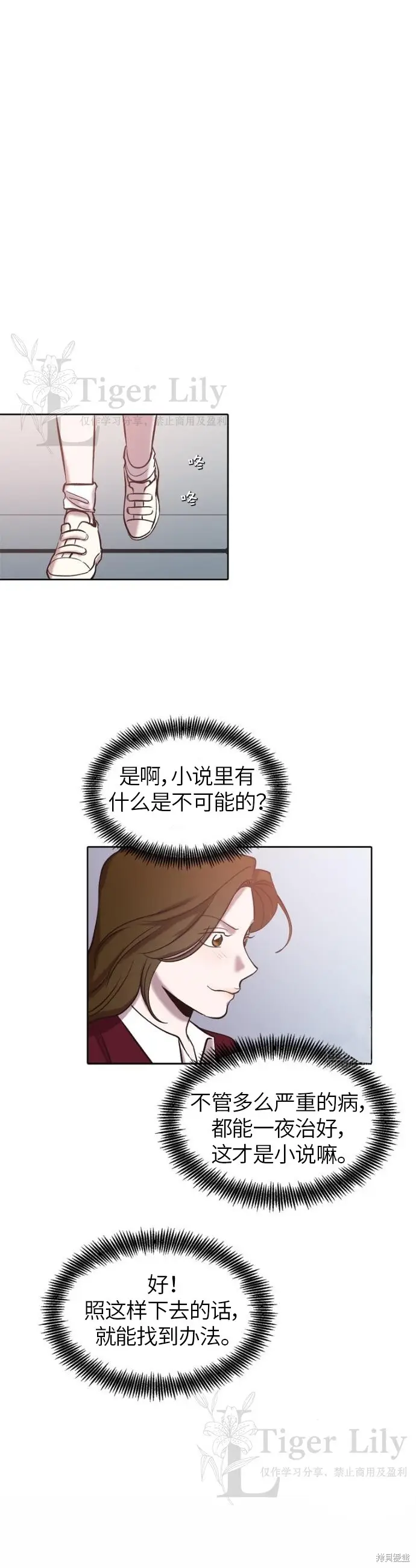 漫画《网络小说出逃记》第108话第17张图