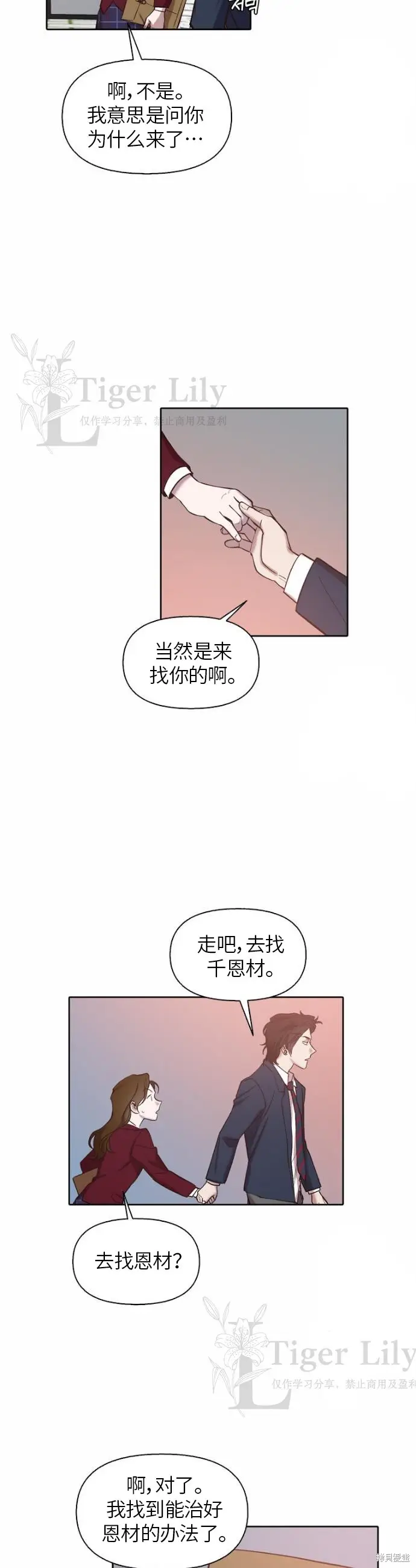 漫画《网络小说出逃记》第108话第19张图