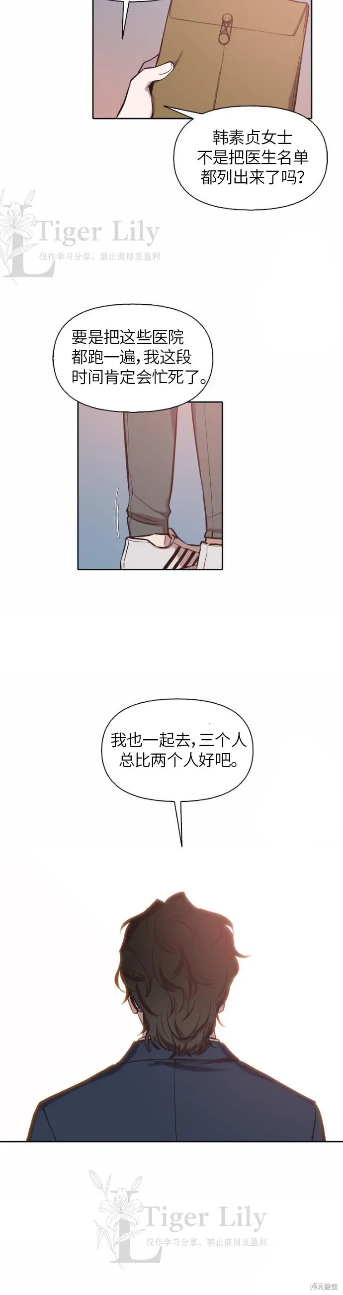 漫画《网络小说出逃记》第108话第20张图