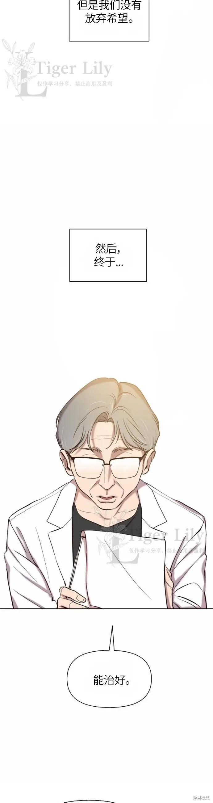 漫画《网络小说出逃记》第108话第23张图