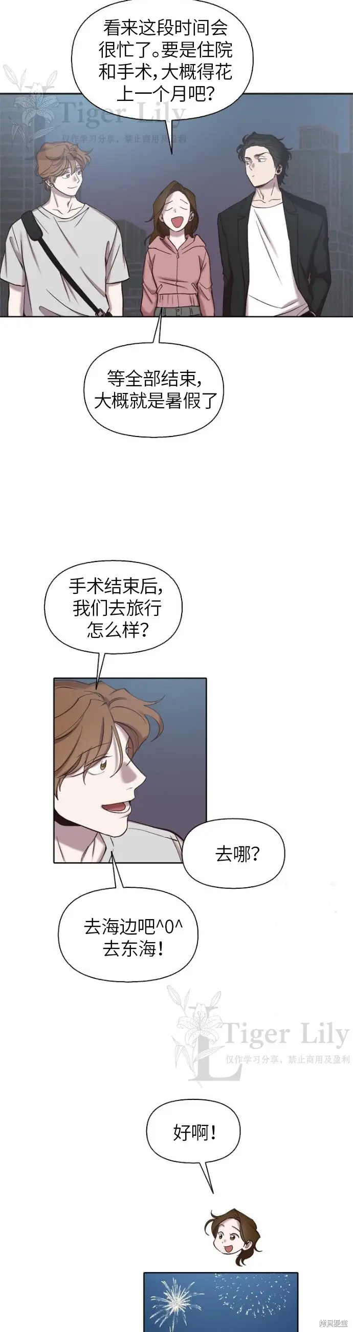 漫画《网络小说出逃记》第108话第25张图