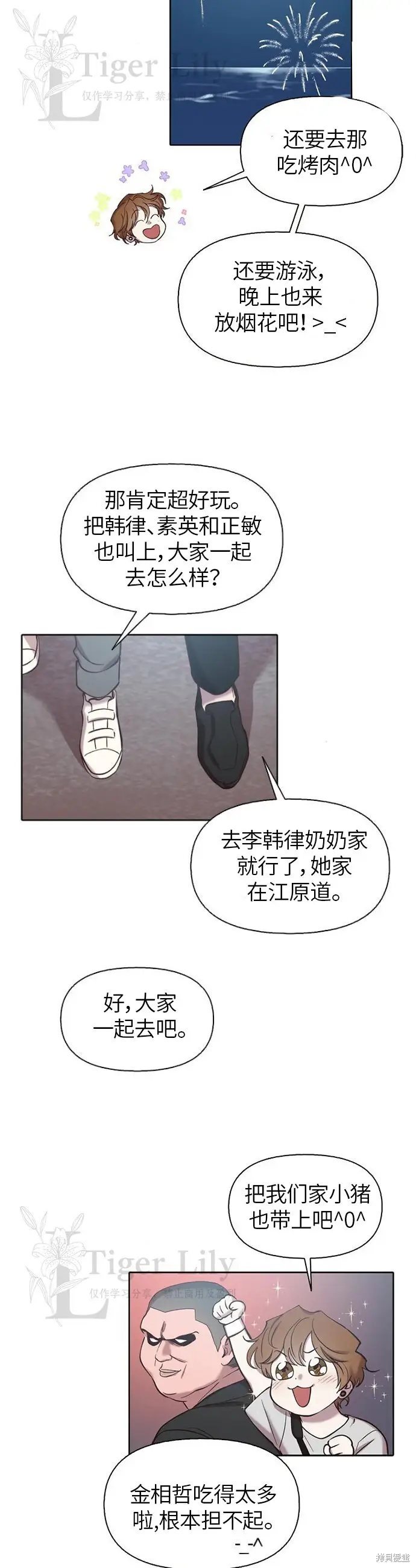 漫画《网络小说出逃记》第108话第26张图