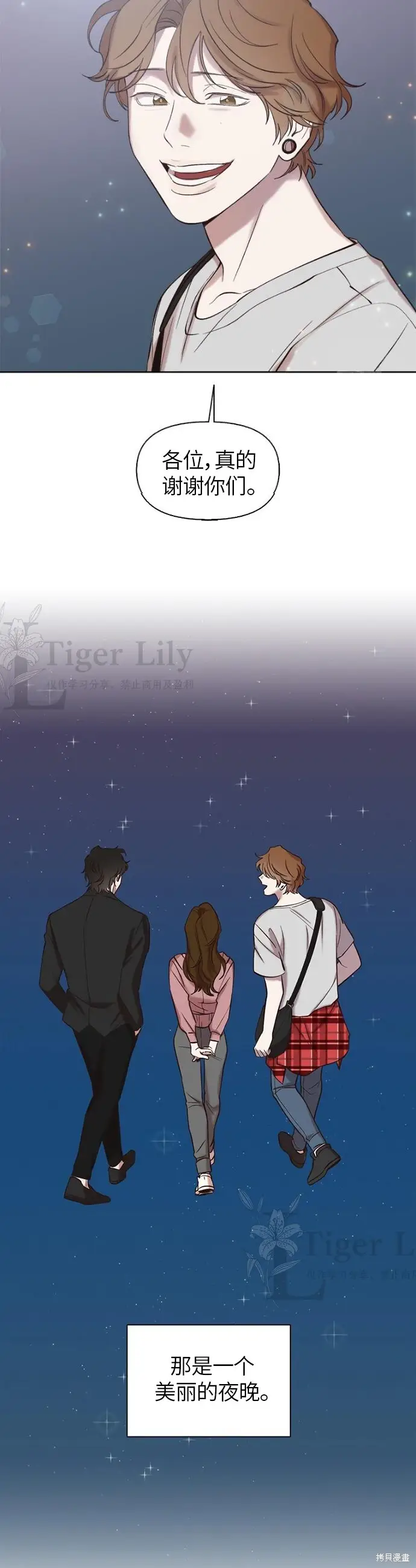 漫画《网络小说出逃记》第108话第28张图