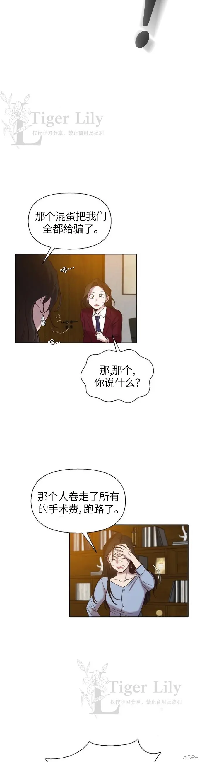 漫画《网络小说出逃记》第108话第30张图