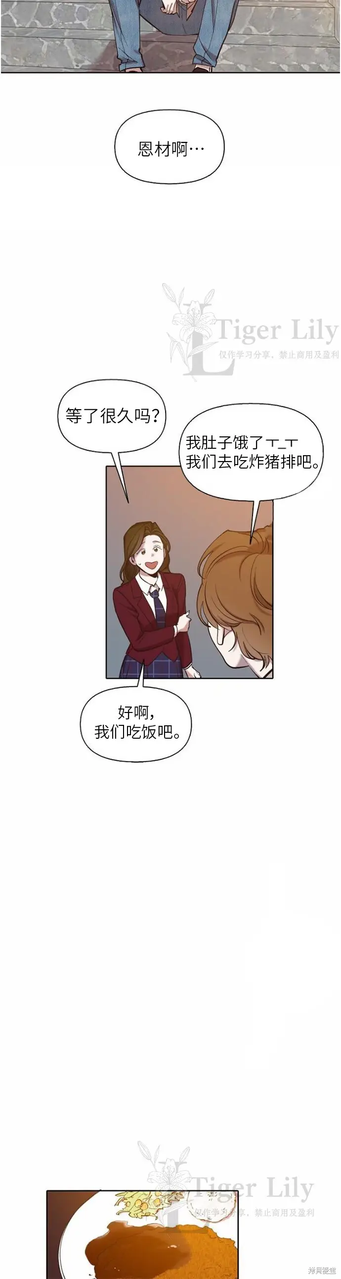 漫画《网络小说出逃记》第108话第33张图