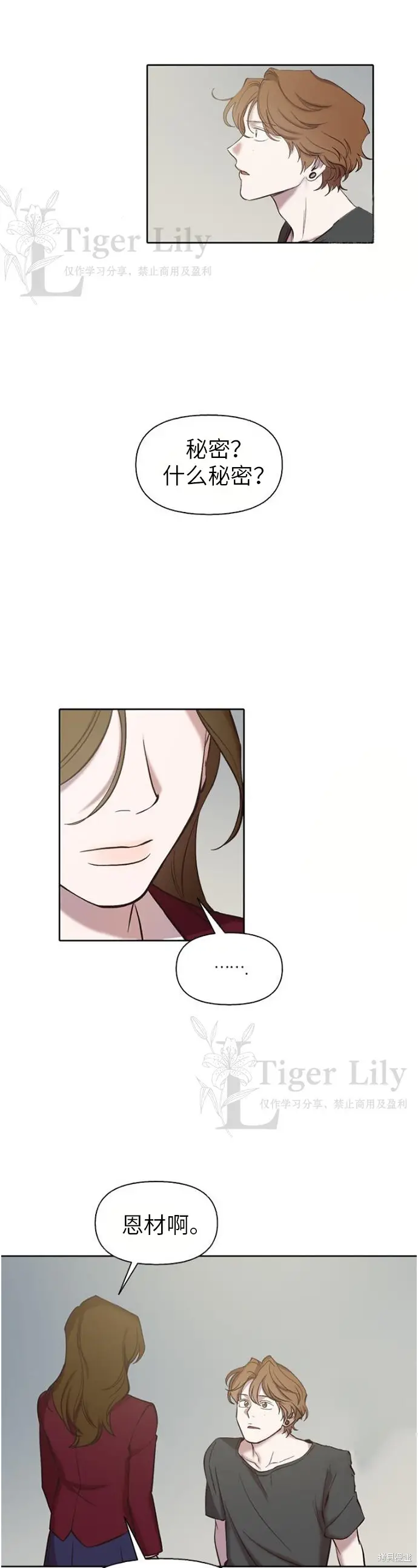 漫画《网络小说出逃记》第108话第4张图
