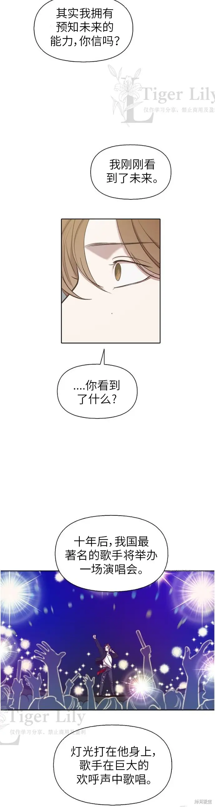 漫画《网络小说出逃记》第108话第5张图