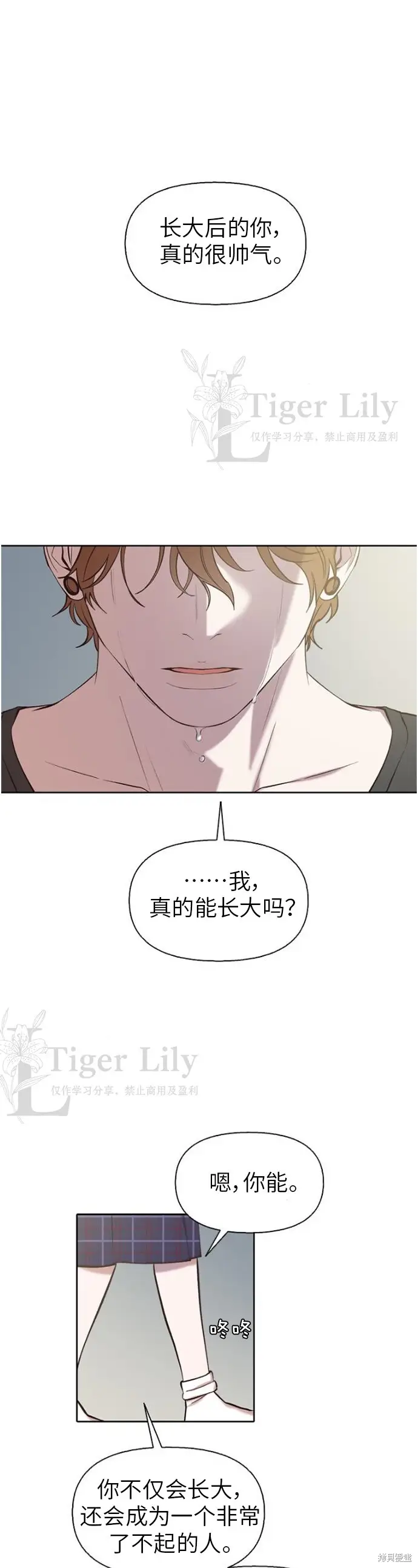 漫画《网络小说出逃记》第108话第7张图