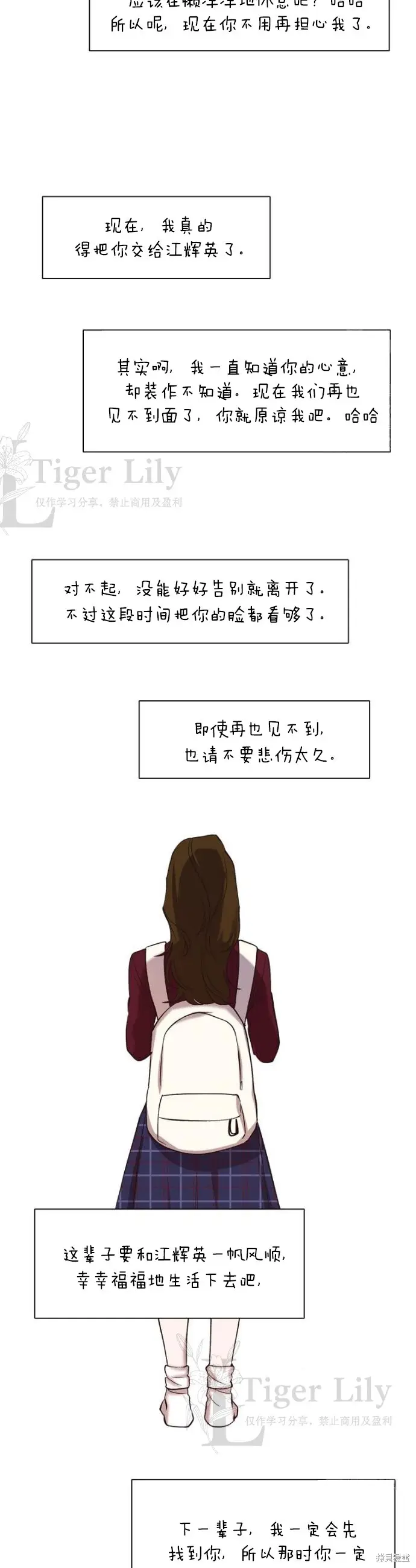漫画《网络小说出逃记》第109话第20张图