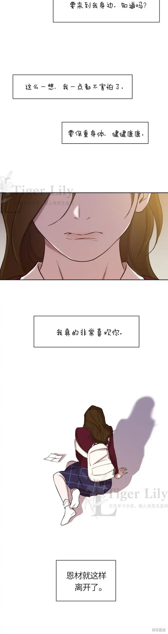 漫画《网络小说出逃记》第109话第21张图