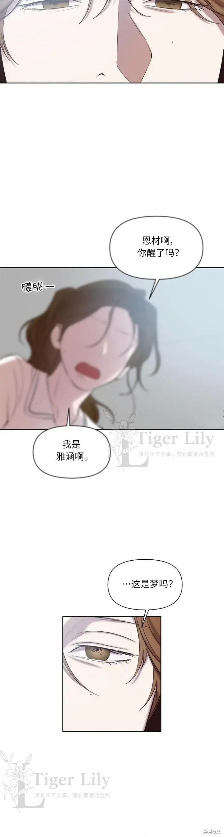 漫画《网络小说出逃记》第110话第10张图