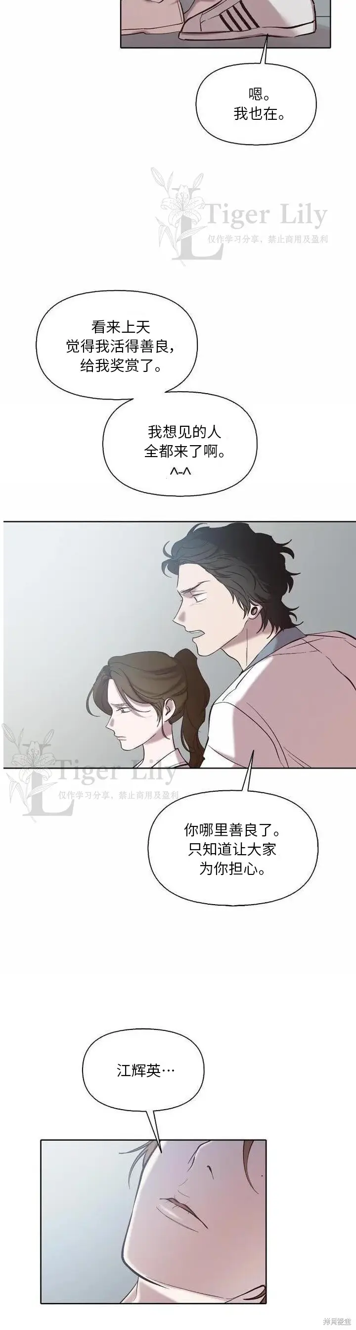 漫画《网络小说出逃记》第110话第12张图