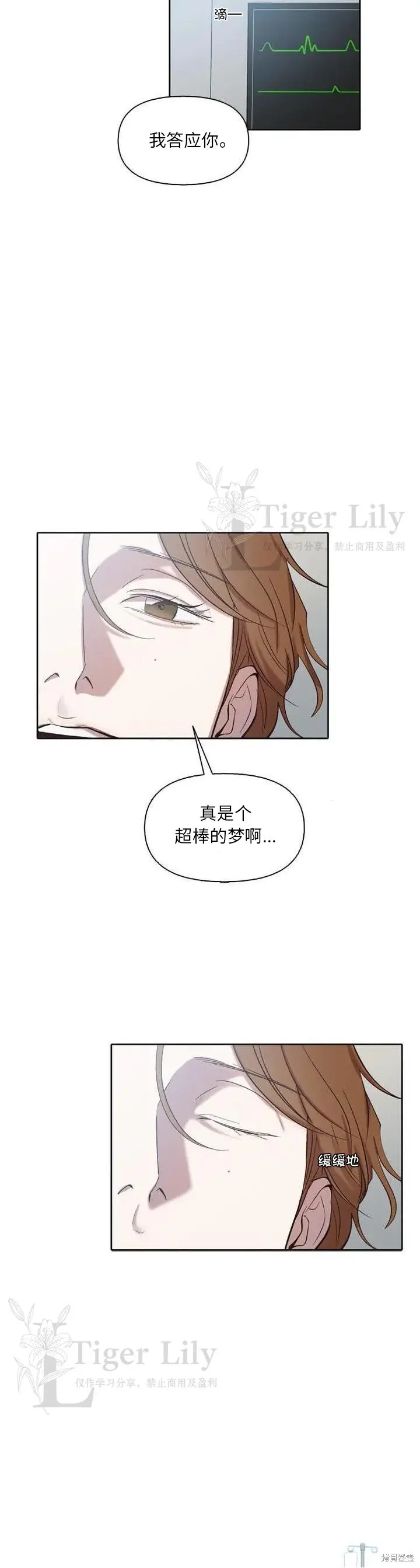 漫画《网络小说出逃记》第110话第16张图