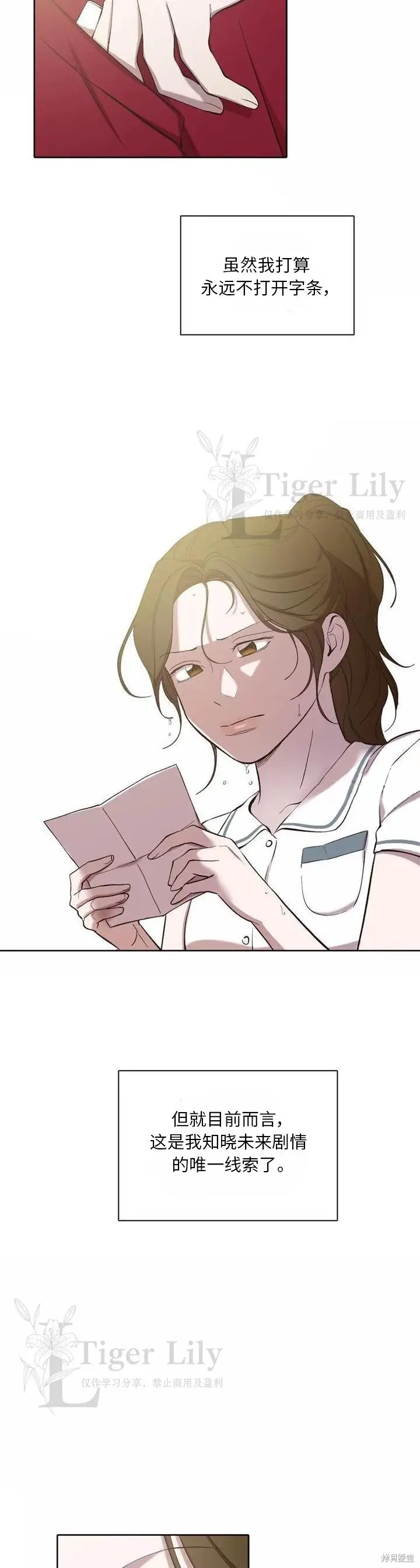 漫画《网络小说出逃记》第110话第20张图