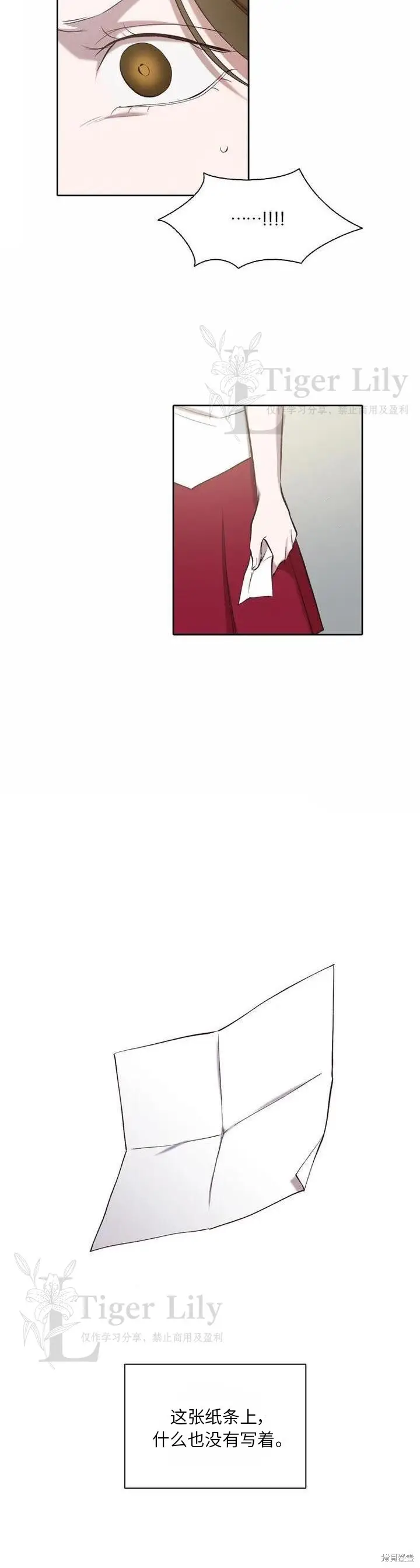 漫画《网络小说出逃记》第110话第21张图