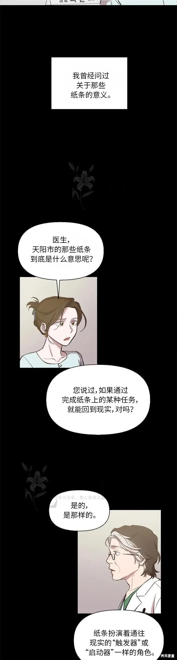 漫画《网络小说出逃记》第110话第23张图