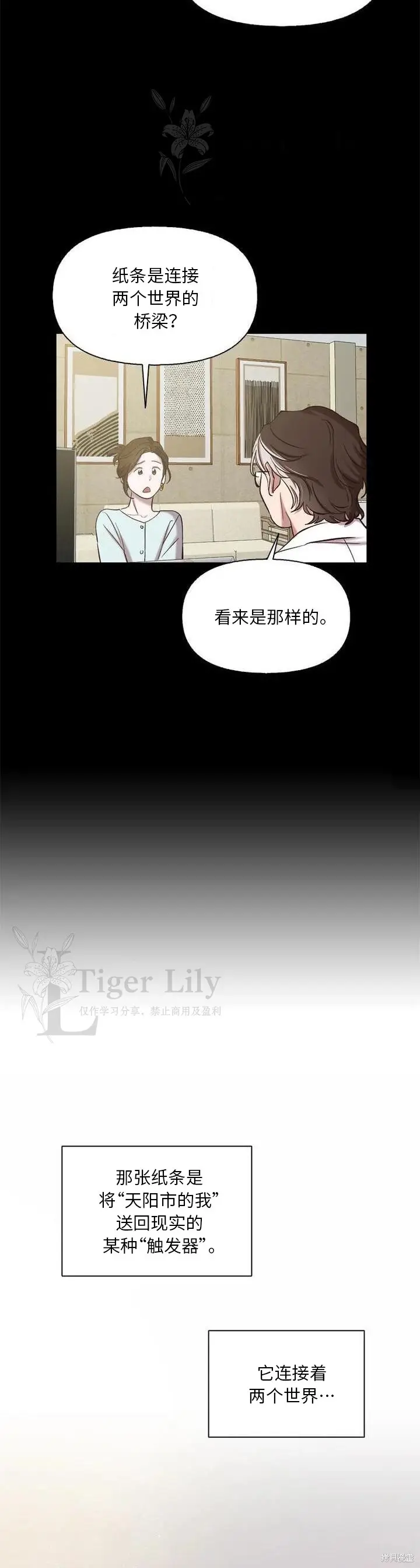 漫画《网络小说出逃记》第110话第24张图