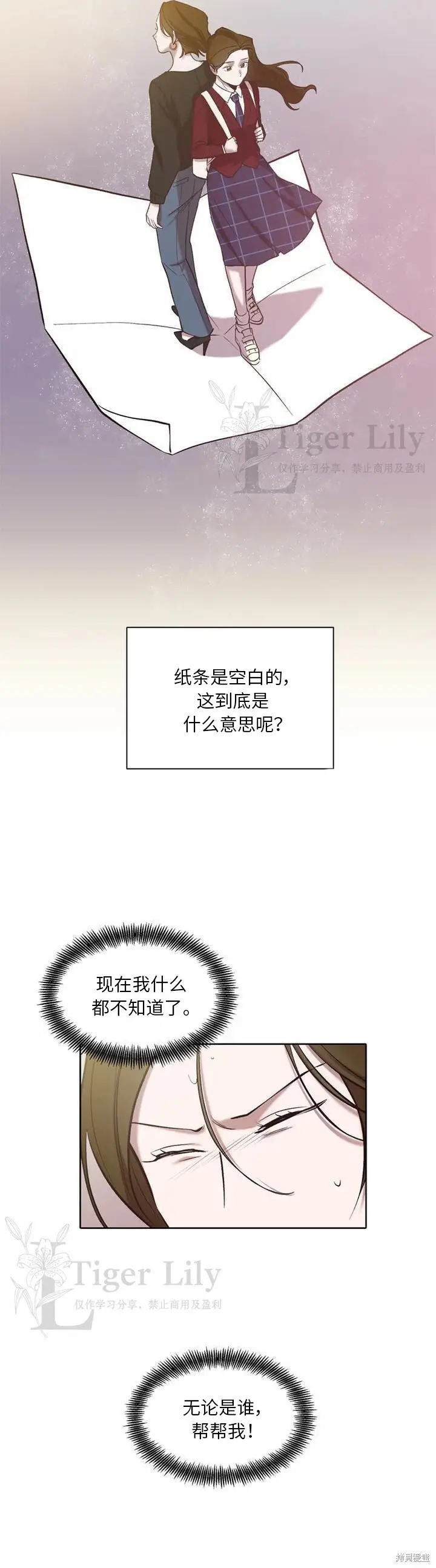 漫画《网络小说出逃记》第110话第25张图